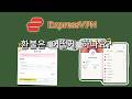 ExpressVPN 환불 방법|30초 환불 절차 (전액 환불 실사용 후기!)