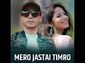 Mero jastai timro  official teaser ajit ghising tamang  aanu chaudhary    new nepali song 2024 