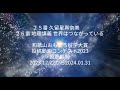 予告編25番久留星真奈美26番地理講義世界はつながっている 和歌山おもしろ科学大賞投稿動画コンテスト2023
