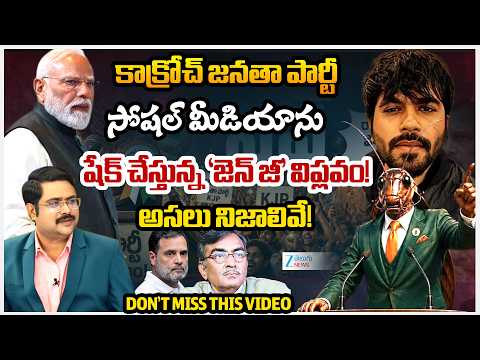 ZEE News Editor Clarity On  Cockroach Janata Party | కాక్రోచ్ జనతా పార్టీ'.. | Modi | ZEE  News - ZEE24TELUGUNEWS