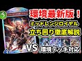 【シャドバWB】もっと勝率を伸ばせる！マスターダイヤ帯でも勝てるミッドレンジロイヤル立ち回り解説！各種環境デッキ対応【Shadowverse: Worlds Beyond】