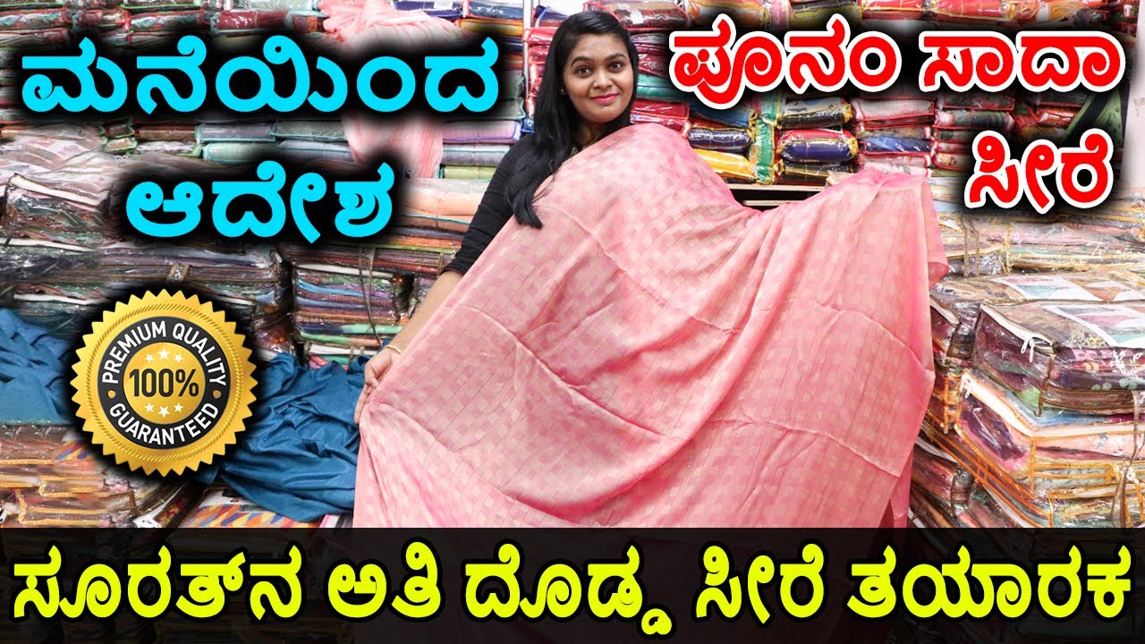 Biggest Collection Latest New Model Pure Soft Poonam Sarees | poonam sarees | KLMN f&b | #kannada