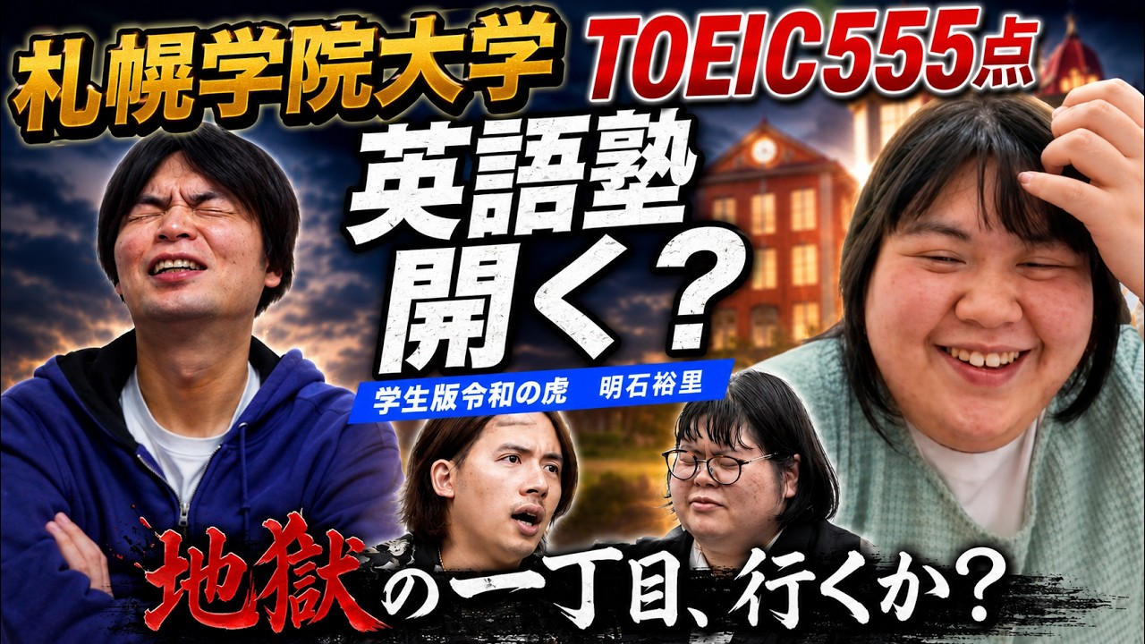 Opening an English Cram School with a 555 TOEIC Score After