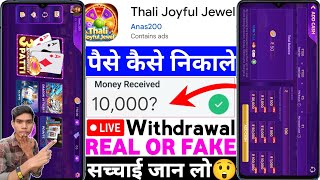 Thali Joyful Jewel App Real Or Fake | Thali Joyful Jewel Game Withdrawal |Paise Kaise Nikale |Review screenshot 3