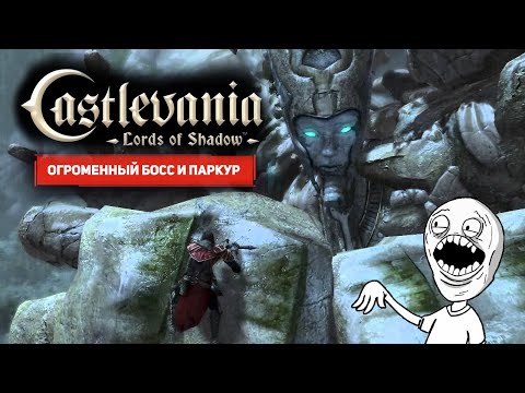 Поставил манту огромному боссу ᐅ Castlevania: Lords of Shadows #2
