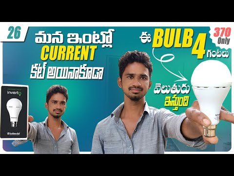 Emergency bulb | Inverter bulb | Emergency light | Rechargeable | inverter |Led bulb repair | LED