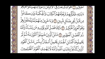 سورة الجمعة 5-7