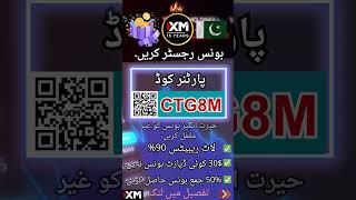 🚀 XM پارٹنر کوڈ [CTG8M] - شاندار آغاز کے لیے خصوصی آفرز حاصل کریں 💥