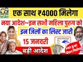 15 जनवरी | सभी महिला पुरुष को मिलेगा ₹4000 | Sarkar Aapke Dwar Jharkhand pension Yojana maiya Samman