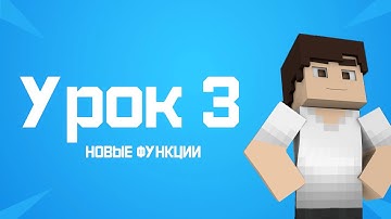 Minecraft (1.8 - 1.18) - Пишем бота на JavaScript (Mineflayer). Урок 3: Добавляем новые функции