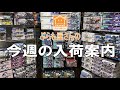 【プラモデル】今週の入荷案内【2025/11/28】