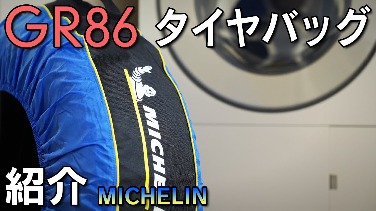 GR86] Introducing a convenient tire bag for storing and