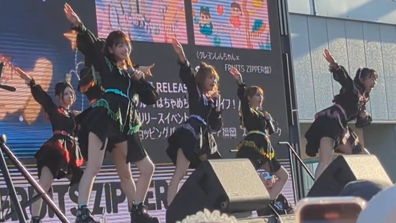 はちゃめちゃわちゃライフ！/ FRUITS ZIPPER FRUITS ZIPPER4thシングル発売記念リリースイベント 2025.10.10ららぽーと福岡