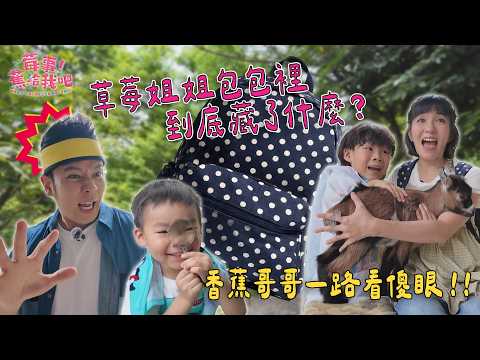 【🍓莓事蕉給我吧🍌】🎒 夏天帶小孩出門，包包裡必放什麼？