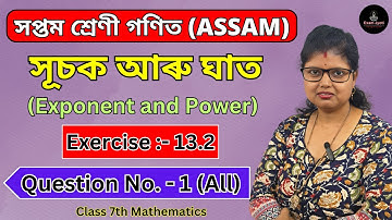 Class 7 Math | Chapter 13 | Exercise 13.2 Questions 1 Solution | Assamese Medium | SCERT Assam
