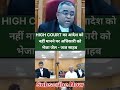 #highcourt के आदेश नहीं मानने पर अधिकारी को भेजा जेल - जज साहब #Judge #viralvideo #ytshorts #reels