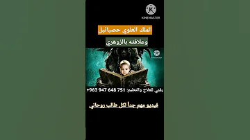 الملك حصيائيل ملك جن وعلاقته بالزوهري الإنسان الزوهري 