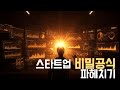 스타트업 생존율 90% 높이는 비법