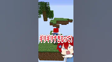 15秒以内にクリアしないと死んでしまうマインクラフト まいくら Minecraft よろずや 