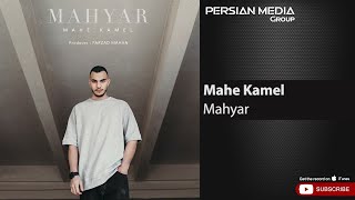 Mahyar - Mahe Kamel ( مهیار - ماه کامل )