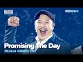 ChungSunghwa,YookHyunouk,LimJungmo,OhYoonseo - Promising The Day [2024 KoreaonStage-New Generation]