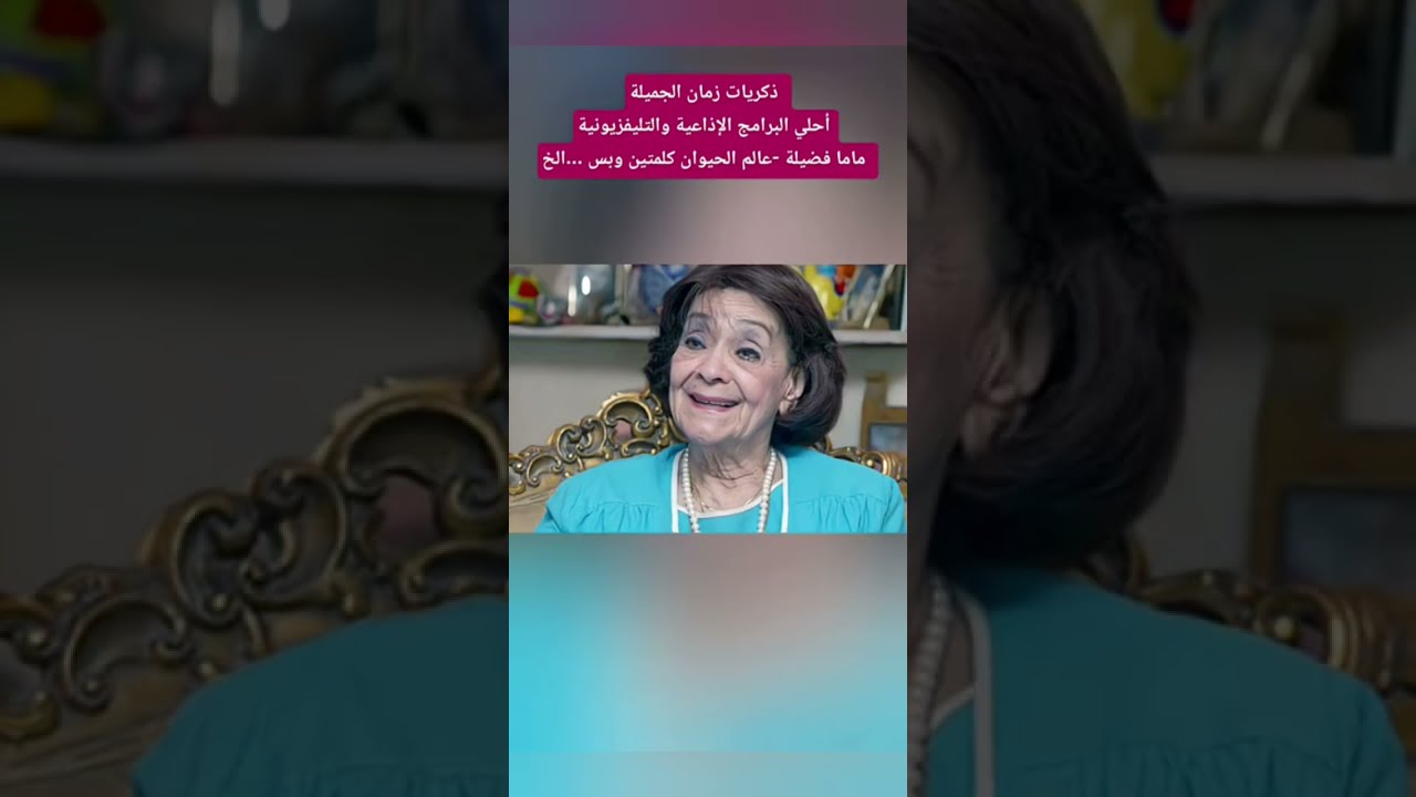 ذكريات زمان 