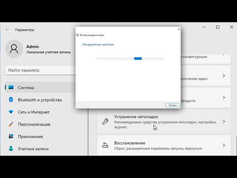 Как запустить устранение неполадок Windows 11