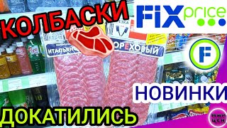 ФИКС Прайс НОВИНКИ в магазине ВОТ это СЮРПРИЗ Обзор товаров и цен в Fix Price Октябрь 2020