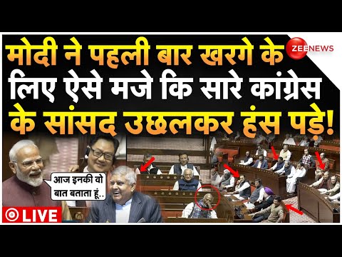 PM Modi Speech On Kharge In Parliament LIVE : मोदी ने पहली बार खरगे के लिए ऐसे तगड़े मजे! Rahul PM Modi Speech On Kharge In Parliament LIVE : मोदी ने पहली बार खरगे के लिए ऐसे तगड़े मजे! Rahul