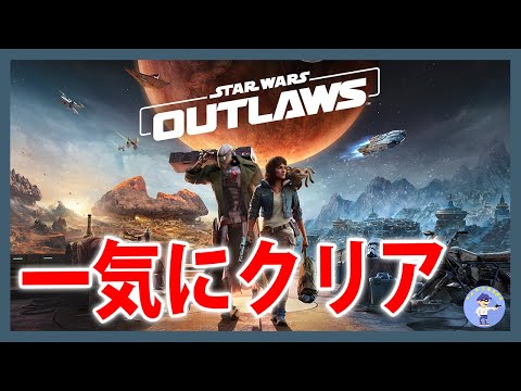 スターウォーズ　無法者 スター・ウォーズ』初のオープンワールドゲーム『スター