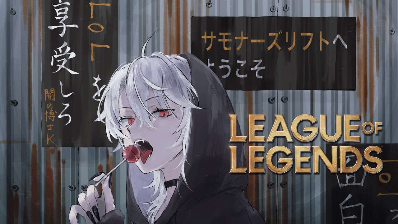 【LOL】ぼっちざロック【ランク】