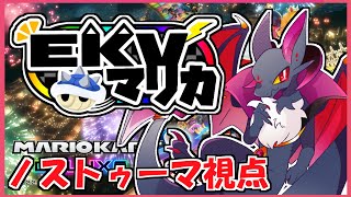 【新人Vtuber】今年最後のEKVマリカ！！【元吸血鬼ドラゴン系Vtuber】