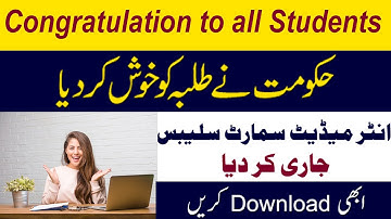 Intermediate Smart Syllabus Announced 2021 | 11th , 12th Class smart syllabus | #smartsyllabus2021