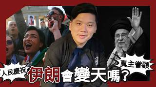 伊朗精神領袖哈梅內伊以及一眾領導蒙真主眷顧，人民紛紛上街慶賀，伊朗會變天，還是擴大化？20260302