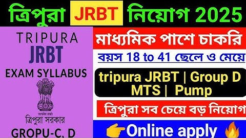 ত্রিপুরা JRBT নিয়োগ 2025 (Group C/D) | Tripura JRBT New Recruitment 2025 | 10th pass govt job