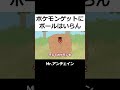 モンスターボールなんて使うんじゃない【ギャグポケモン】