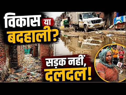 Ghaziabad News : लाल क्वार्टर की बदहाली पर सवाल, 20 साल से विकास का इंतजार