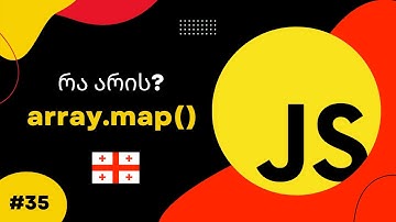 ჯავასკრიპტის მასივის map() მეთოდი