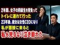 2年間、女子の同級生を背負ってトイレに連れて行った。23年後、彼女は女性CEOになり、私が面接に来ると、私を見るなり泣き崩れた。