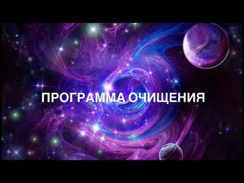 Программа АВТОМАТИЧЕСКОЙ ОЧИСТКИ