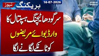 Ward Boy Allegedly Performs Surgeries at Punjab Teaching Hospital in Sargodha