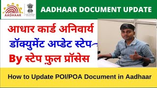 Aadhaar Card Document Update Last Date / aadhar card me document upload kaise kare 2023