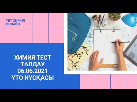 Бейне: Кальций карбонатын CaCO3 формуласы бар ақ қатты затты қыздырғанда, ол қатты кальций оксиді СаО және көмірқышқыл газы CO2 түзу үшін ыдырайды?