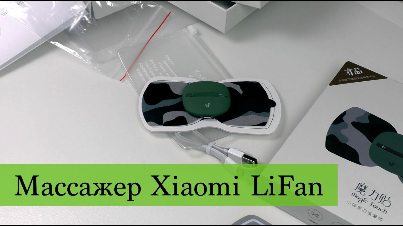 Xiaomi Lefan Magic Massage