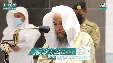 تلاوة فضيلة الشيخ فيصل غزاوي من صلاة العشاء ١٥ شعبان ١٤٤٢ هـ || من سورة الأعراف