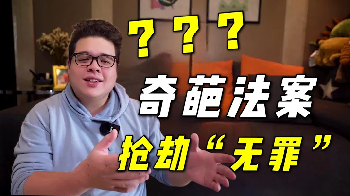 活久見！美國規定新法案，搶劫不超過950美金不犯法？ - 天天要聞