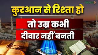 Quran Story : Quran से रिश्ता हो तो उम्र कभी दीवार नहीं बनती… जानिये 71 साल की ख़ातून की कहानी screenshot 5