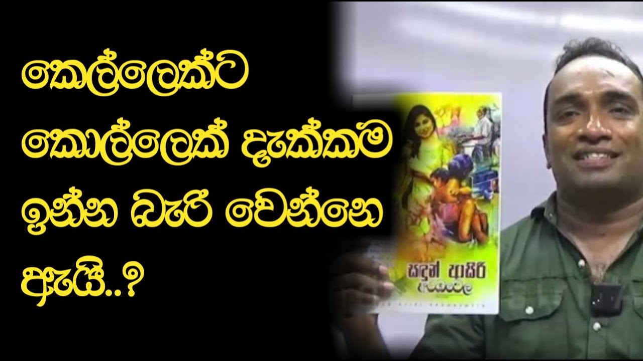 ආදම්ගේ කතාව | සාහිත්‍ය රහට | Sinhala | Sandun Asiri Arambawela | Episode 14