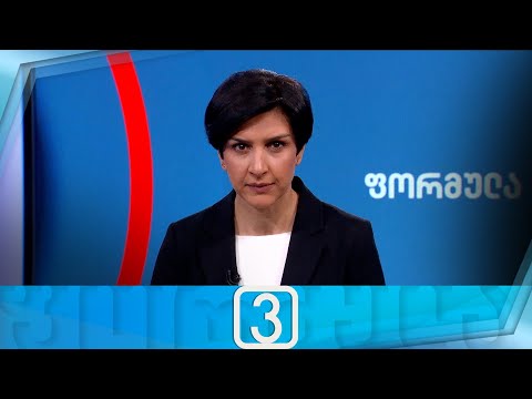 ფორმულა 15:00 საათზე — 4 აპრილი