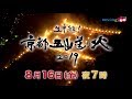 KBS京都テレビ 「生中継!京都五山送り火2019」